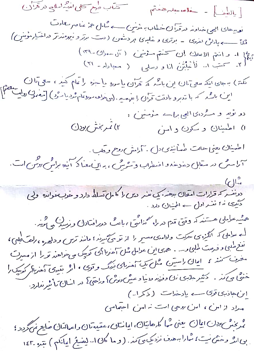 خلاصه جلسه هفتم