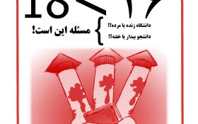 نشریه صبح دانشگاه – شماره ۳۶