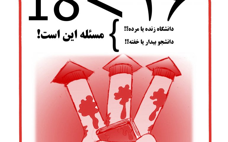 نشریه صبح دانشگاه شماره 36 جامعه اسلامی دانشگاه صنعتی اصفهان