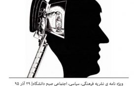ویژه نامه ی نشریه صبح دانشگاه با موضوع «زن و خانواده»