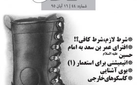 نشریه صبح دانشگاه شماره ۴۴ – ۱۶ آبان ۹۵