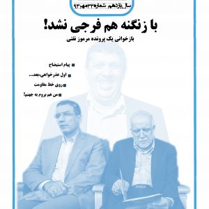 نشریه صبح دانشگاه شماره 33 جامعه اسلامی دانشگاه صنعتی اصفهان