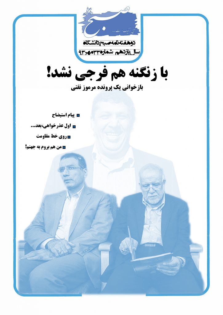 نشریه صبح دانشگاه شماره 33 جامعه اسلامی دانشگاه صنعتی اصفهان