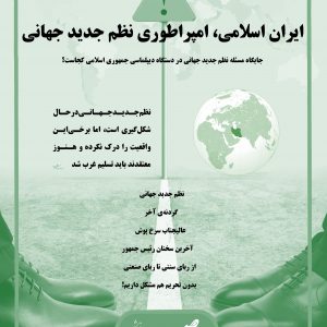 نشریه صبح دانشگاه شماره 34 جامعه اسلامی دانشگاه صنعتی اصفهان