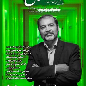 نشریه صبح دانشگاه شماره 53 جامعه اسلامی دانشگاه صنعتی اصفهان